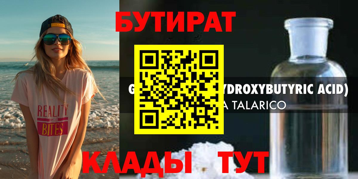Копейск  Бутират  Вход с VPN  Бутират GHB 