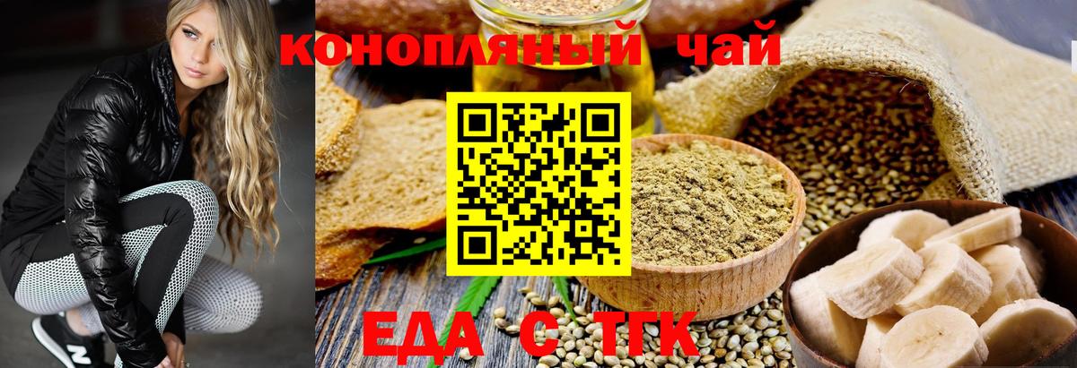 Еда ТГК марихуана Копейск