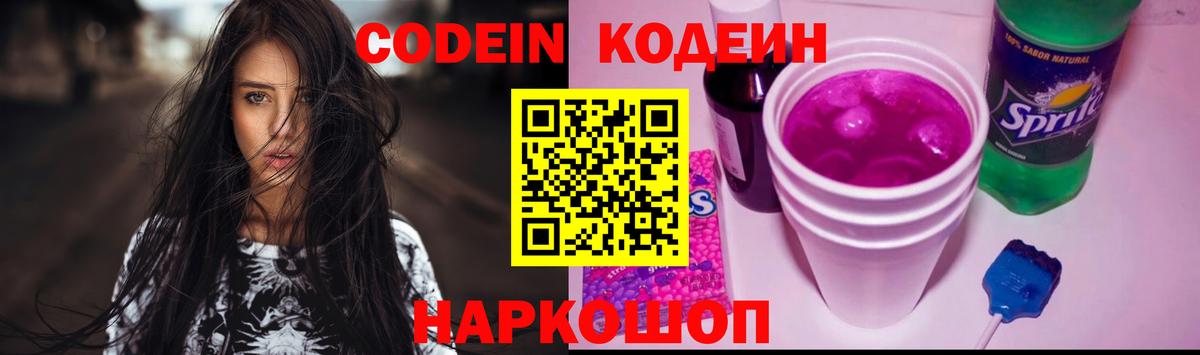 Копейск  Codein напиток Lean (лин)  Codein Purple Drank  Вход с VPN 
