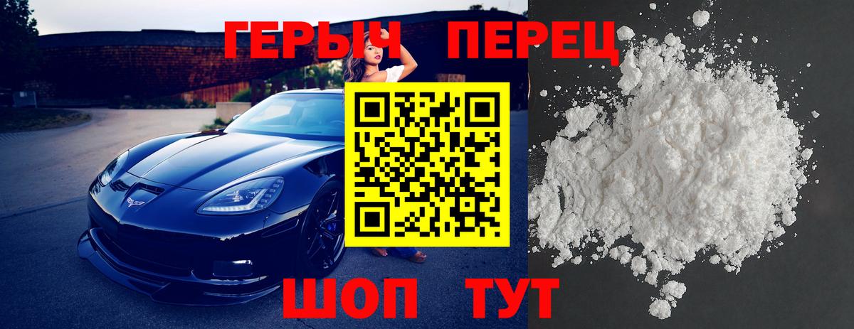 Героин Heroin  Вход с VPN  Копейск 