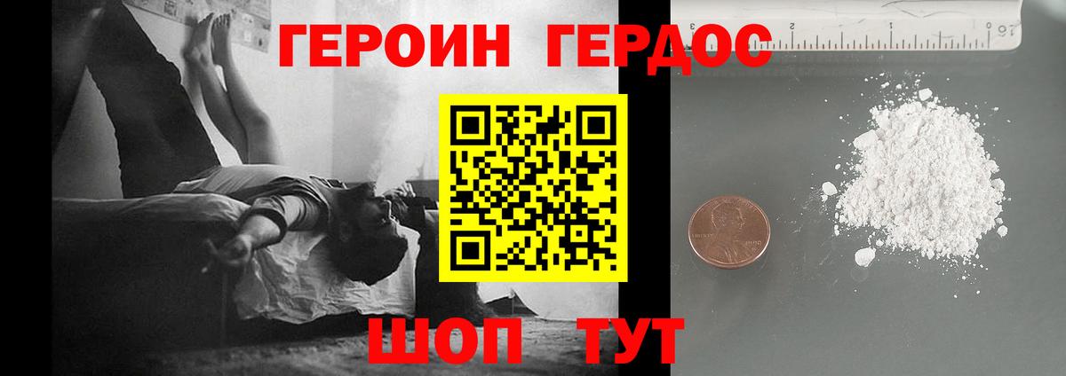 ГЕРОИН Афган Копейск