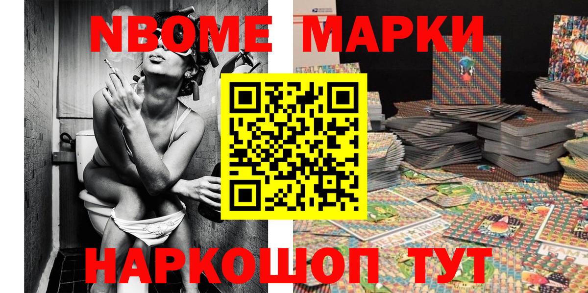 Марки NBOMe 1,8мг Копейск
